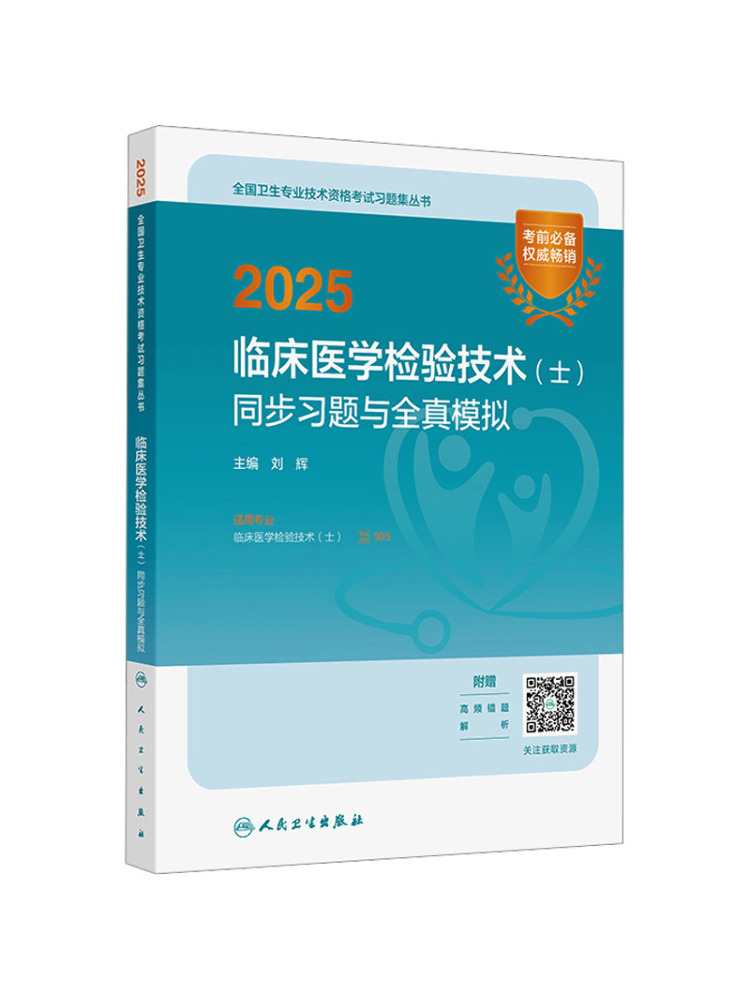 북-윈쉐어 2025 임상 의료 실험실 기술 기사 동시  - Medical Lab Technician 리뷰 및 가격